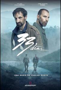33 дня (сериал 2026)