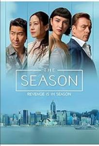 Сезон (сериал 2026)